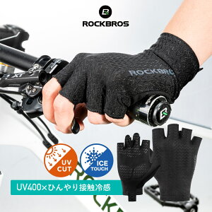 接触冷感 グローブ 指なし【送料無料】 UVカット サイクリンググローブ サイクルグローブ スポーツ用グローブ 自転車手袋 手袋 ハーフフィンガー 衝撃吸収パッド 伸縮性 クッション付き メンズ レディース ユニセックス 車 運転 バイク テニス スポーツ 夏用 春夏 薄手 S221