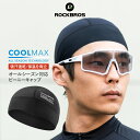 インナーキャップ ビーニー 帽子 COOLMAX クールマックス オールシーズン 吸汗速乾 蒸れない 透湿 紫外線カット UVカット UPF50+ ヘルメットイ...