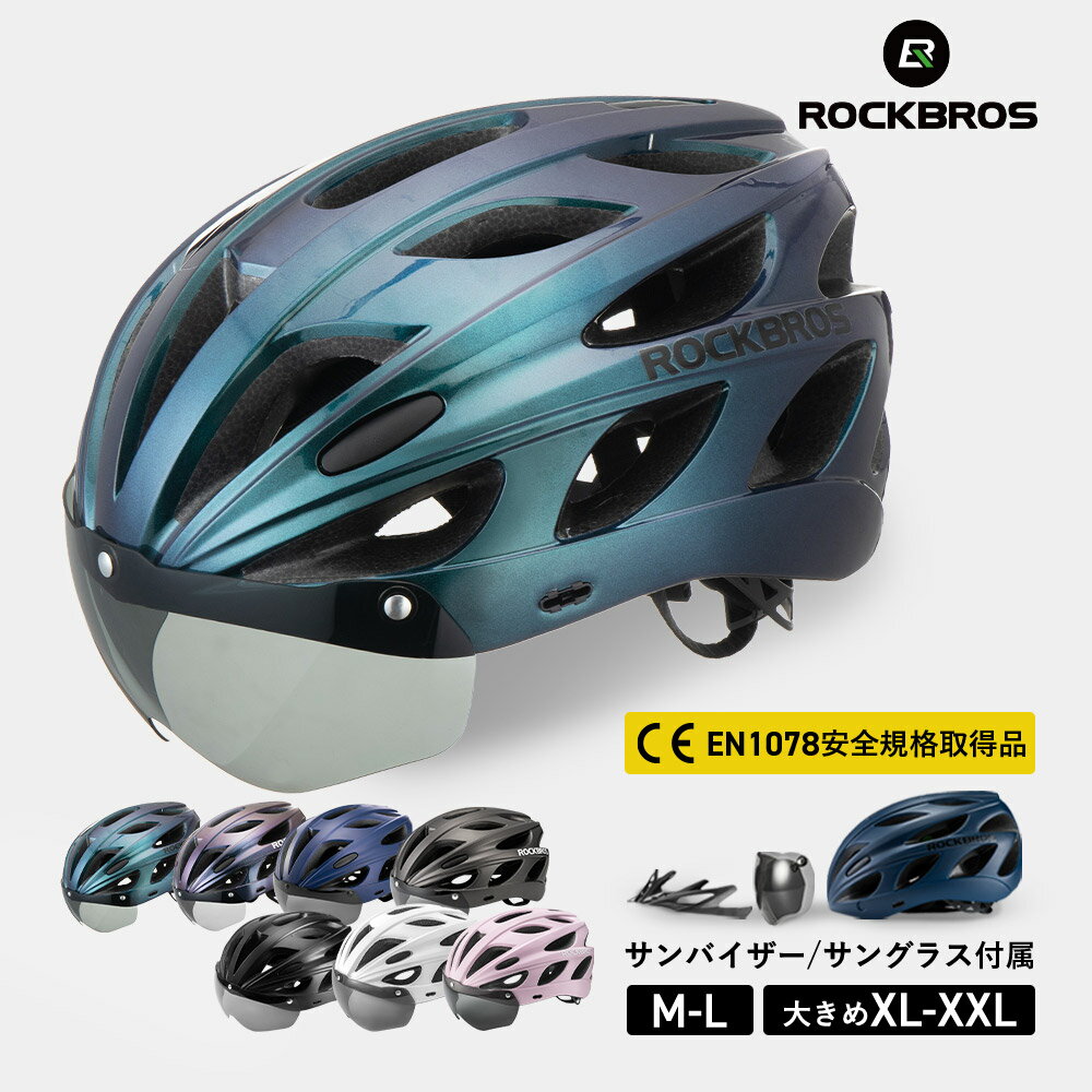 4399円→4179円★スーパーセール★ヘルメット 自転車用 ★CEマーク EN1078 規格取得★ 【ROCKBROS公式ストア】サイクルヘルメット サイクリング式 超強力マグネット式サングラス グレー 付き サンバ…