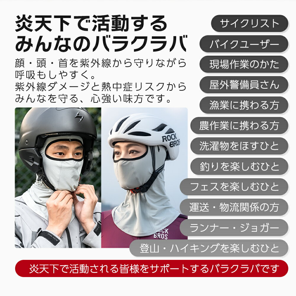 バラクラバ 【送料無料】 UPF50+ 紫外線99％カット 目出し帽 春用 夏用 バイク 自転車 紫外線対策 日除け 日焼け防止 吸汗速乾 通気性 口元メッシュ メガネホール フェイスカバー フェイスガード サバゲー 現場作業 ウォーキング オートバイ スポーツ アウトドア 13240008