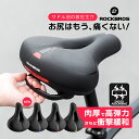ママチャリ 【送料無料】 サドル 自転車 交換 お尻が痛くなりにくい 低反発サドル 穴あきサドル 衝撃吸収 肉厚 ママチャリ シティサイクル 通勤自転車 付け替...