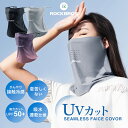 【夏物処分】スーパーセール★大幅割引!15%OFF【1580円→1343円】フェイスカバー 【送料無料】 接触冷感 UPF50+ 息苦しくない 紫外線対策 速乾 伸縮 通気性 吸汗 UVカット 日焼け防止 ネックカバー 夏 ネックガード フェイスガード 首 スポーツ 屋外 ゴルフ テニス 登