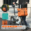 フロントバッグ【送料無料】 自転車 VDS-20M VDS-16M 専用 バッグ 大容量 フロント ハンドルバーバッグ ハンドルバッグ 4WAY ロールトップ ...