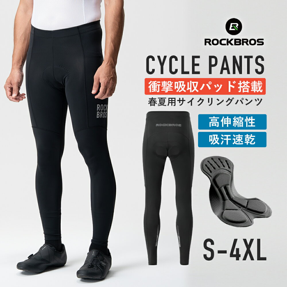 サイクルパンツ ロングパンツ サイクリングパンツ レーパン レーザーパンツ 春 夏 秋 パッド付き メン..
