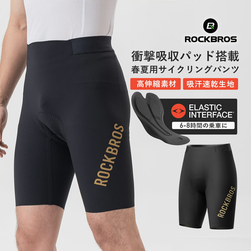 サイクルパンツ 衝撃吸収パッド ELASTIC INTERFACE製 サイクルショーツ 6-8時間 長距離向け 吸汗速乾 ..