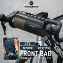フロントバッグ 自転車 【送料無料】 ショルダーベルト付 1.7L 自転車用バッグ 自転車カゴ ハンドルバッグ フロント フロントポーチ 自転車用バッグ ロード...