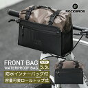 フロントバッグ 自転車 【送料無料】 防水 可変式 3.9L 5.5L 自転車カゴ ハンドルバッグ フロント ロールトップ フロントポーチ 自転車用バッグ ロー...