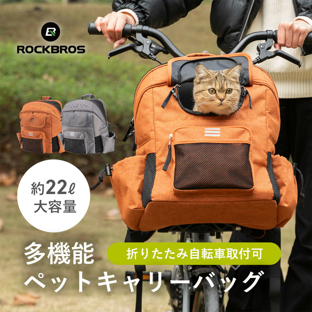 ペットキャリーバッグ【送料無料】 バックパック 折りたたみ自転車 Brompton ROCKBROS フロントバッグ ..