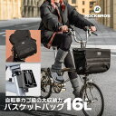 バスケットバッグ【送料無料】 自転車 かご 前かご バスケット フロントバッグ 大容量 16L 大きい 買い物 荷物 ポタリング 高耐久性 ヘルメット 輪行 キ...