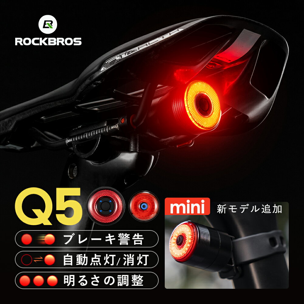 ブラックフライデーSALE★10%OFF【2859円→2573円】自転車 テールライト 自動消灯/自動点灯 ブレーキ警告機能 ブレーキセンシング オートモード ...