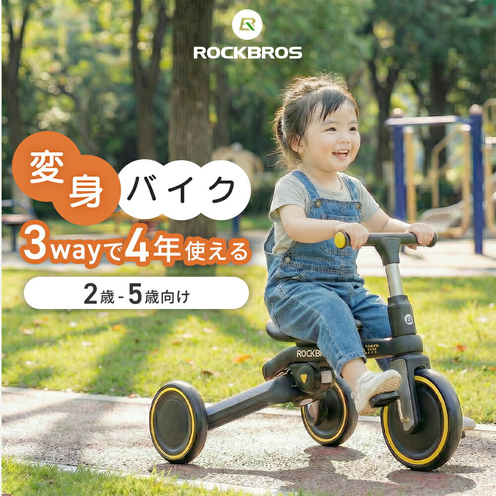 【2歳～5歳まで長く使える】子供用 三輪車 3in1 バランスバイク キックバイク 変身 折りたたみ 軽量アルミフレーム 収納 高さ調整ハンドル サドル位置調整可 静音EVAタイヤ 床を傷つけない 屋内 公園デビュー 誕生日 クリスマス プレゼント 孫 幼児用 ロックブロス ROCKBROS