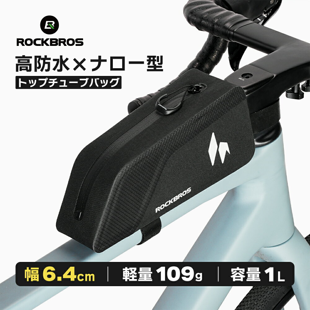 乐天商城 - トップチューブバッグ フレームバッグ サイクリング 自転車通勤 ロードバイク クロスバイク マウンテンバイク MTB サイクリング ロングライド スマホ 小物入れ 補給食 1L 止水ファスナー 雨対策 ブラック ロックブロス ROCKBROS 30120134001