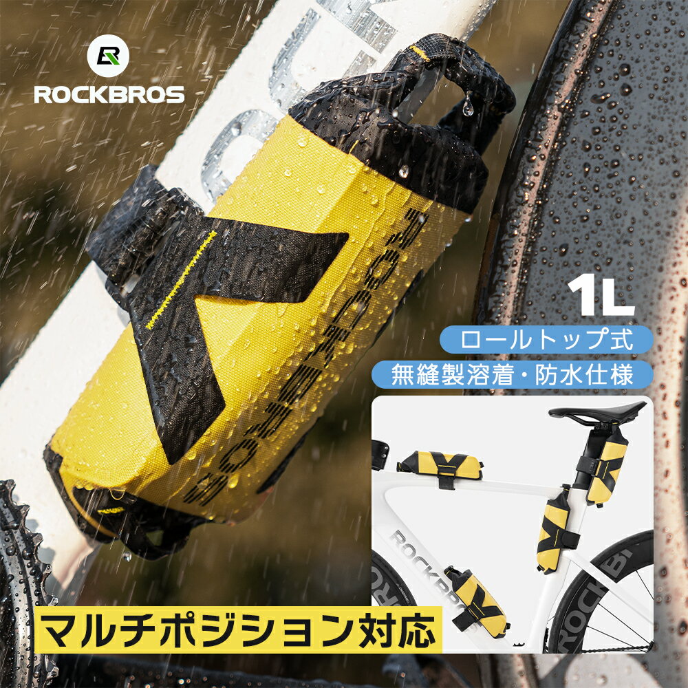 フレームバッグ 【送料無料】 防水 撥水 トップチューブバッグ サドルバッグ 自転車 ロードバイク クロスバイク MTB グラベル バイクパッキング ロングライド ロールトップ 無縫製 軽量 1L ベルクロ 小物収納 コンパクト ロックブロス ROCKBROS 30120138001
