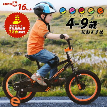 【あす楽対応】子供用自転車 16インチ 入学祝いに！ 【30日間返品保証】 HITS Nemo ネモ リア バンドブレーキ 児童用 幼児自転車 男の子にも女の子にも 4歳 5歳 6歳 7歳 8歳 9歳 身長105〜135cm 子供自転車 自転車 子供用 小学生 子ども おしゃれ