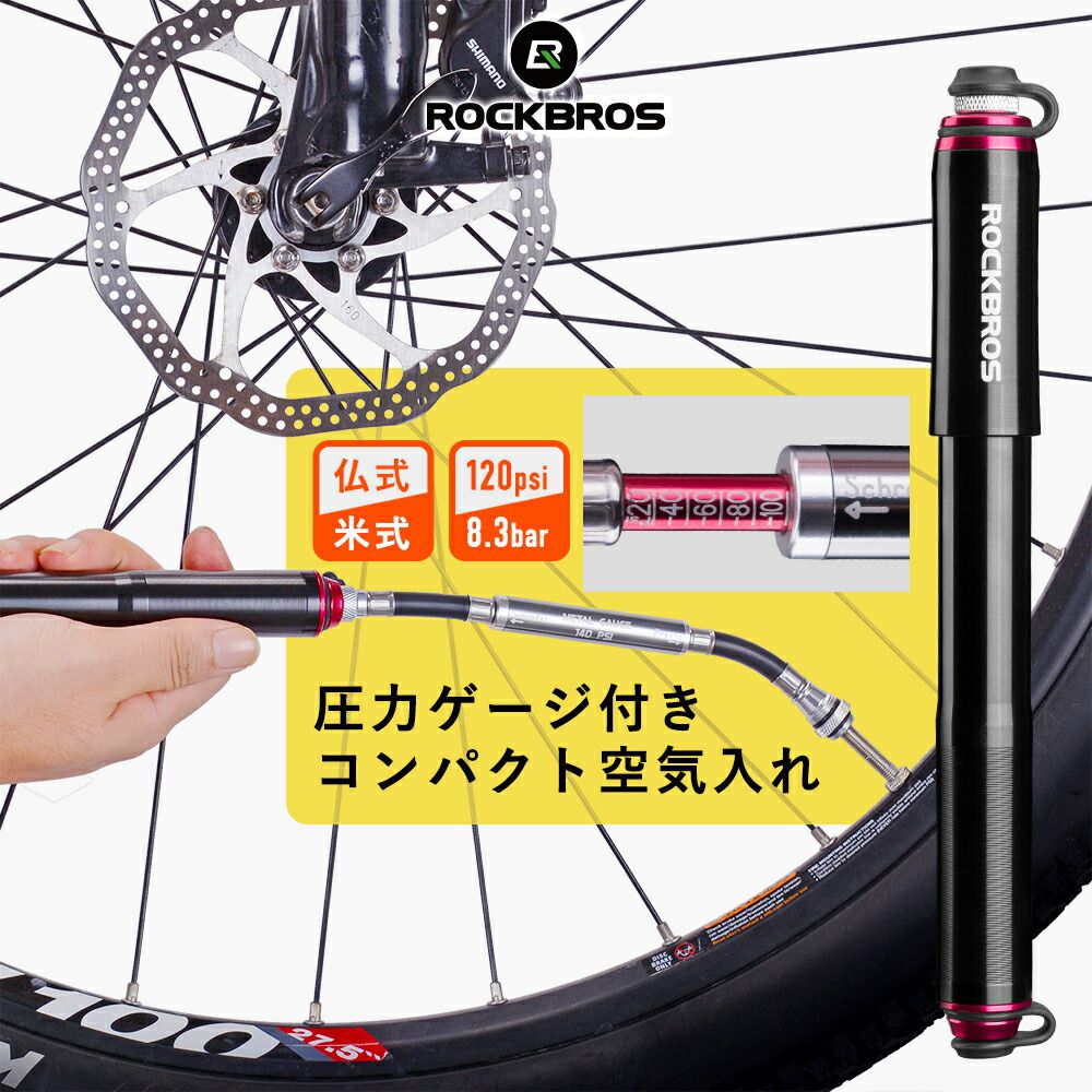 空気入れ エアポンプ 圧力ゲージ付き 長さ23cmのコンパクトで軽量なミニポンプ ロードバイク マウンテンバイク 仏式(フレンチ)・米式(シュレイダー)に対応 高圧120psi / 8.3bar フレームに取り付け可能 ボトルケージに干渉しにくい シンプル 小型 軽量 HPLG-RD