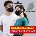マスク 【送料無料】 不織布フィルター交換式 自転車マスク サイクルマスク フェイスマスク スポーツマスク 自転車用マスク 逆止弁バルブ ウィルス対策 花粉対策 黄砂 PM2.5 排気ガス 粉塵 防塵 ウイルス対策 スーツ 通勤 通学