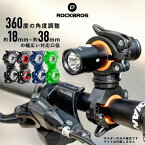 【3％OFFクーポン有】自転車ライトホルダー ROCKBROS ブラケット 懐中電灯 空気入れ クリップ 懐中電灯 ハンディライトの固定にぴったり 前照灯 取付簡単 UberEat