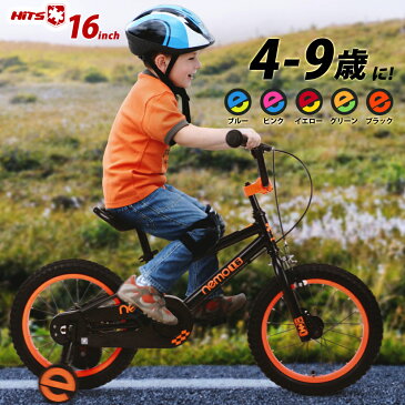 自転車 子供用 16インチ【30日間返品保証】 子供用自転車 HITS Nemo ヒッツ ネモ リア バンドブレーキ 児童用 幼児自転車 男の子にも女の子にも！ 4歳 5歳 6歳 7歳 8歳 9歳 身長105〜135cm 子供自転車 誕生日プレゼント 小学生 子ども こども 【bicycle_d19】