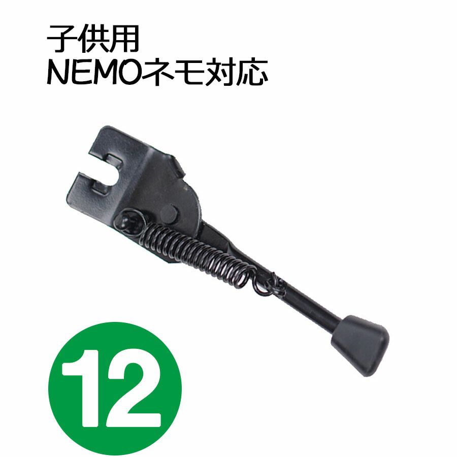 子供自転車NEMO 12インチ用サイドスタンド ROCKBROS（ロックブロス）