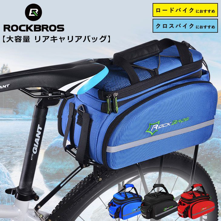 楽天ROCKBROS公式 楽天市場店自転車大容量リアバッグ 【送料無料】 収納力抜群 防水カバー付き 荷台取り付け ショルダーバッグにもなる ROCKBROS（ロックブロス）【雨対策】