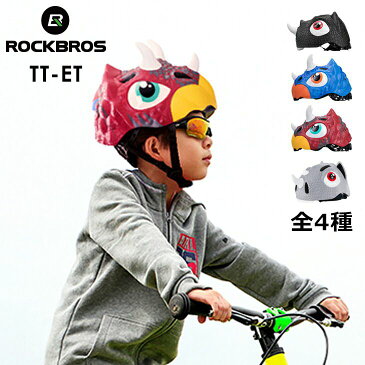 子供用ヘルメット 恐竜 かいじゅう 自転車 幼児~小学生適応 ROCKBROS(ロックブロス)