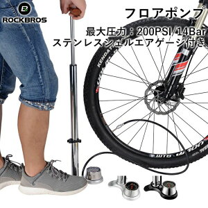 空気入れ ロードバイク エアポンプ フロアポンプ マウンテンバイク クロスバイク 海外自転車 仏式(フレンチ)・米式(シュレイダー)対応 最大圧力:200PSI/14Bar ステンレスシェルエアゲージ付き 空気いれ ROCKBROS(ロックブロス)