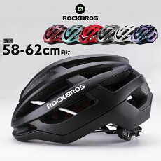 【入荷しました】ROCKBROS（ロックブロス）自転車ヘルメットロードバイクサイクリングヘルメット超軽量高剛性通気サイズ調整可大人用M/L