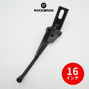 子供自転車NEMO 【送料無料】 16インチ用サイドスタンド ROCKBROS（ロックブロス）