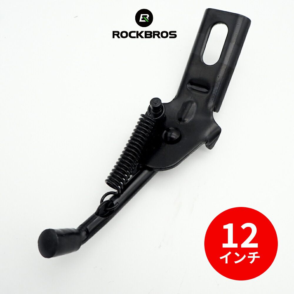 子供自転車NEMO  12インチ用サイドスタンド ROCKBROS（ロックブロス）