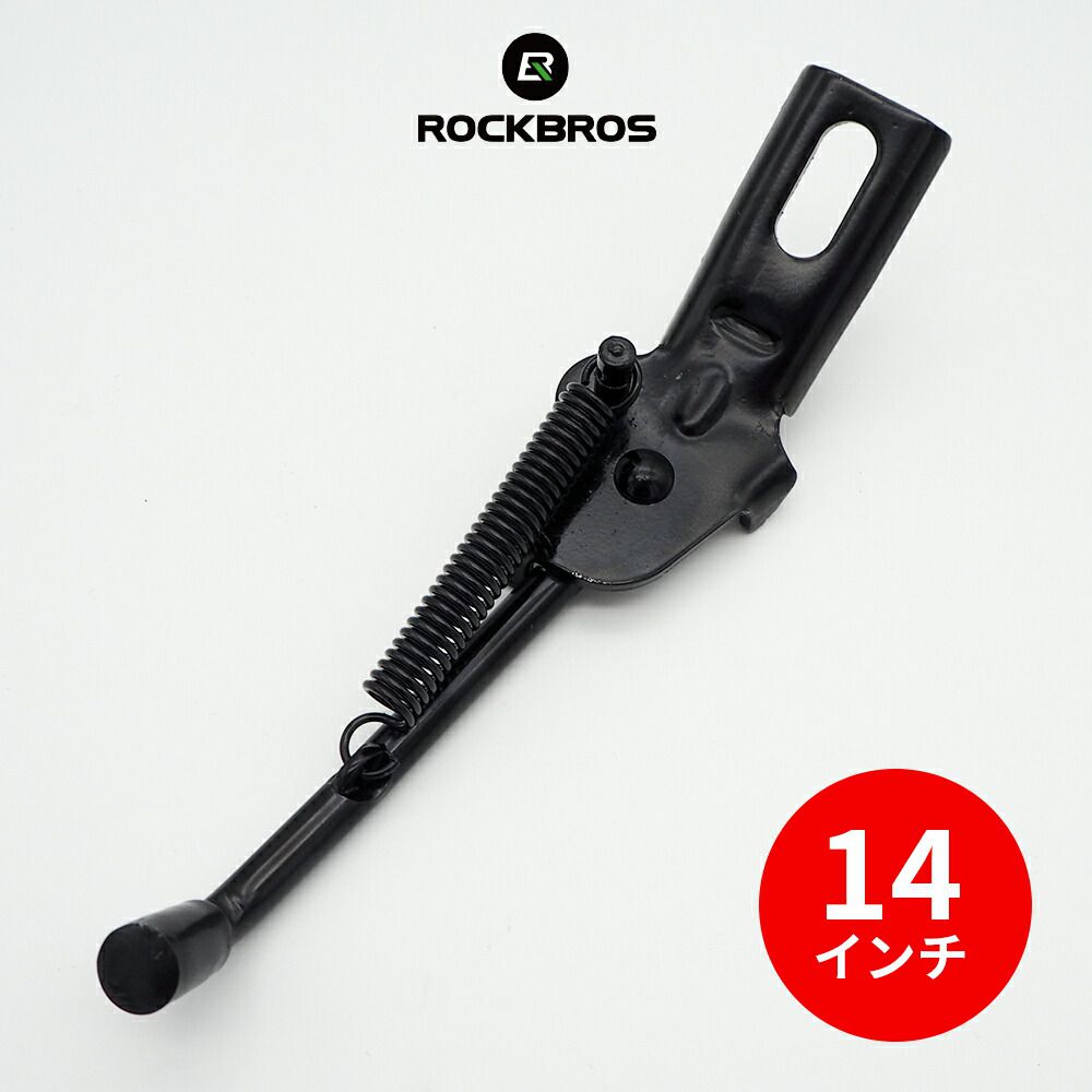 子供自転車NEMO 14インチ用サイドスタンド ROCKBROS（ロックブロス）