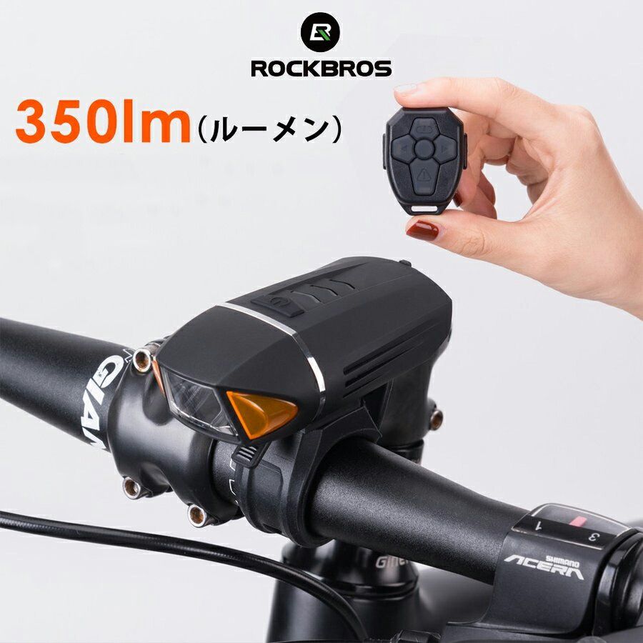 ライト 自転車 ヘッドライト リモコン 盗難防止アラーム 補助灯 ホーン 350ルーメン