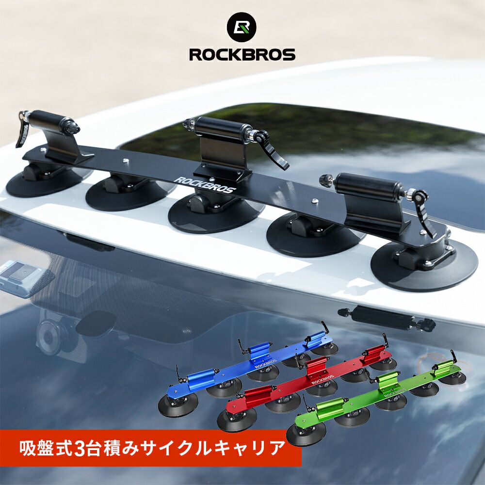 楽天市場】吸盤 キャリア(車用品・バイク用品)の通販 楽天市場】吸盤 キャリア(車用品・バイク用品)の通販