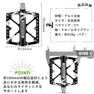 サイクリングペダル マウンテンバイク 自転車ペダル 3つペアリング 大幅 超軽量 アルミ合金 滑りとめピン付き ROCKBROS(ロックブロス)【入荷しました】