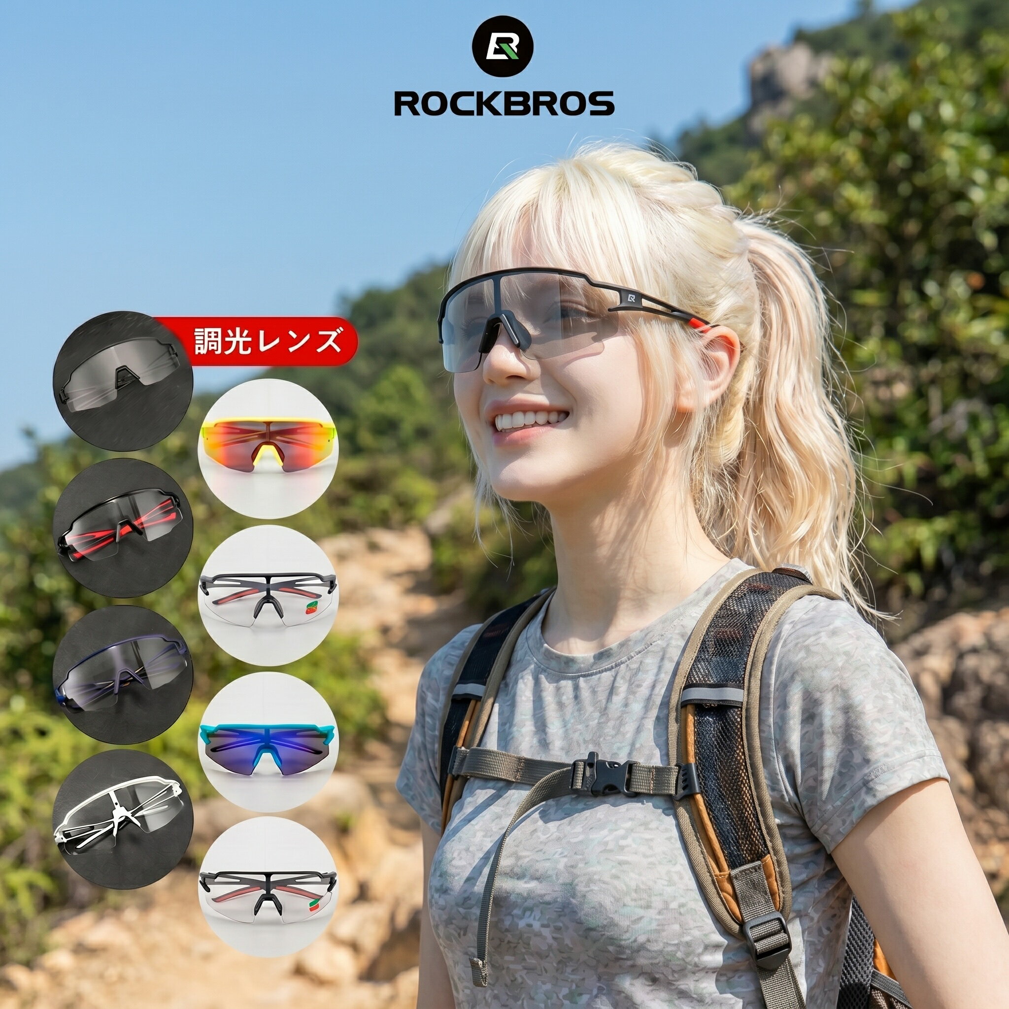 【ROCKBROS公式】スポーツサングラス 偏光 調光 選べる2種 度付き対応 インナーフレーム付 軽量24g UV400 野球 ソフトボール 陸上 部活 ゴルフ テニス ランニング 釣り ドライブ 登山 男女兼用