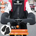 【365日あす楽出荷 送料無料】ハンドルカバー 防寒 防風 自転車用 サイクルハンドウォーマー 風よけ ロードバイク ドロップカバー ミトン 配達員 オートバイ バイク 寒さ対策 冬用 通勤通学 マウンテンバイク クロスバイク D16-B