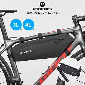 フレームバッグ 防水 撥水 サイクリングバッグ 自転車用 マウンテンバイク ロードバイク トライアングル型 防汚 簡単取り付け 大容量 AS-043