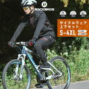 【365日あす楽出荷 送料無料】冬用 サイクリングウェア 上下セット サイクルジャージ長袖 長ズボン 防風 防寒 裏起毛 ロードバイク マウンテンバイク クロスバイク 寒さ対策 シンプル しっかり…