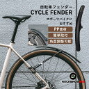 泥除け 自転車 自転車泥除け マットガード 取り付け簡単 PP素材 通勤通学 スポーツバイク ロードバイク クロスバイク 700c スタイリッシュ 前後共通デザ...