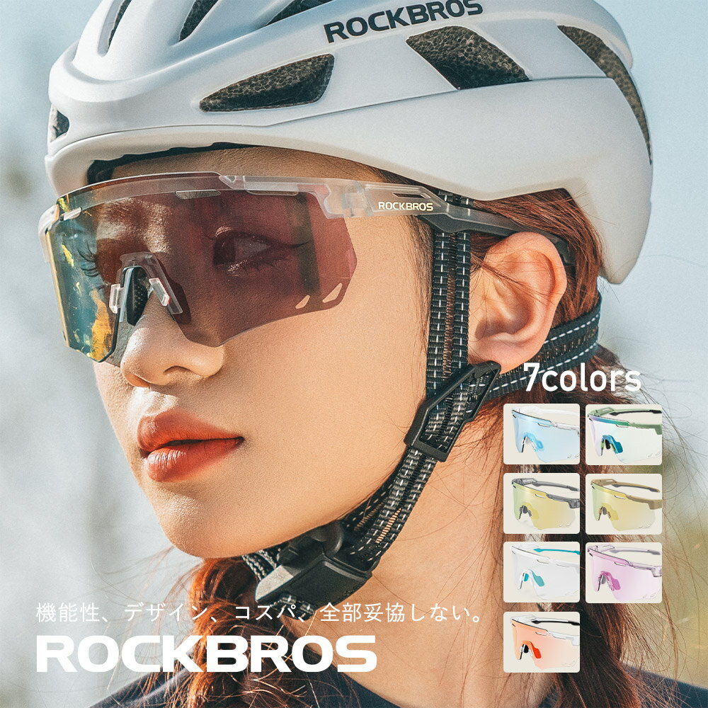 楽天サングラス専門店ROCKBROSVision調光 サングラス 【365日あす楽出荷 送料無料】 スポーツサングラス ミラーレンズ 調光レンズ 調光サングラス ミラーサングラス サイクルサングラス アイウェア 釣り キャンプ ランニング トレッキング ハイキング 男女兼用 女性用 男性用 レディース メンズ 14110013