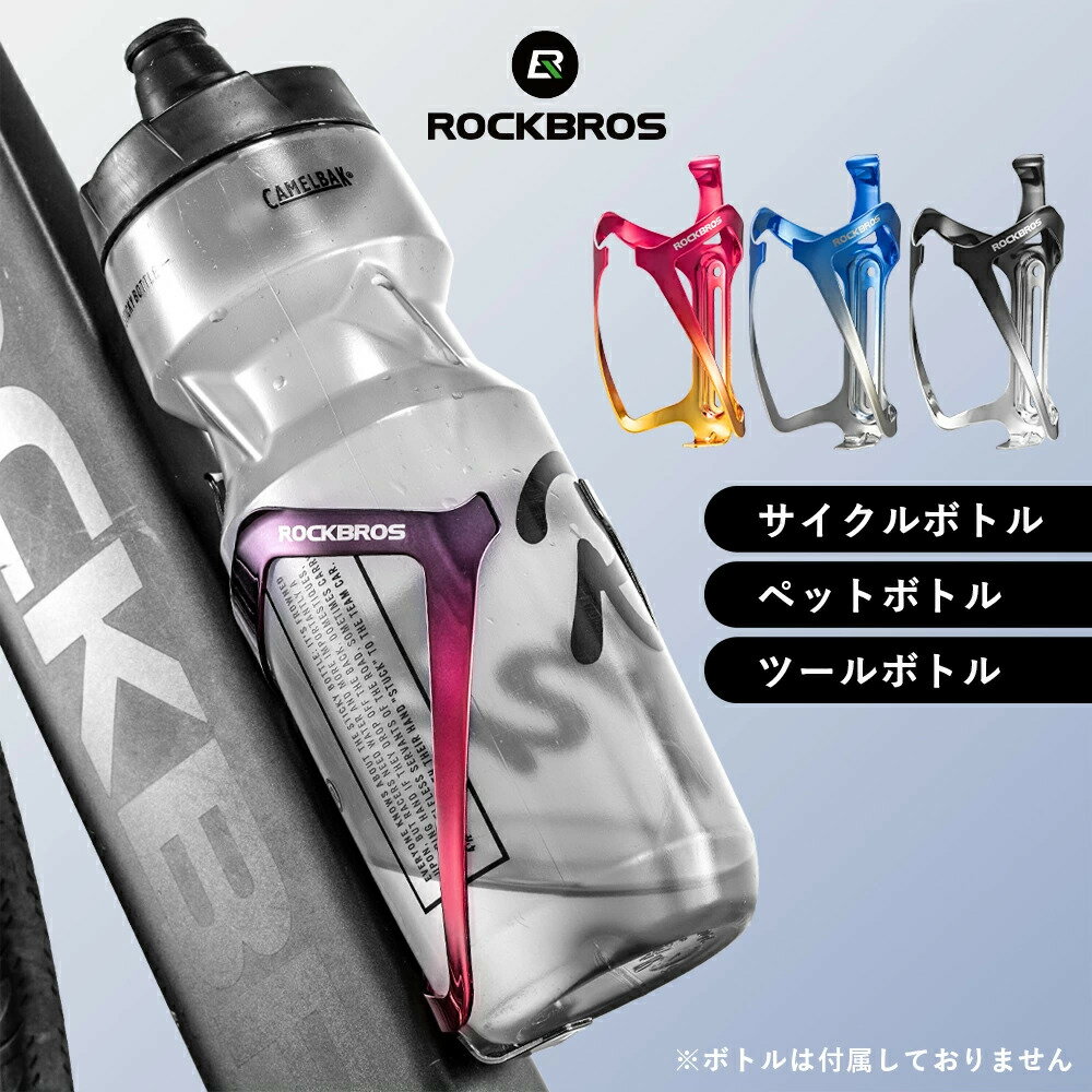 自転車用ボトルケージ クラデーション メタリック アルミ合金製 ドリンクホルダー ボトルホルダー 超軽量 マウンテンバイク フレーム用 ツールボトル スクイズボトル サイクルボトル ペットボトル対応 RKL02