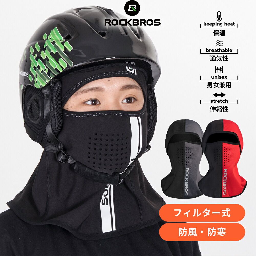 楽天サングラス専門店ROCKBROSVision【365日あす楽出荷 送料無料】バラクラバ スノーボード スキー サイクリング 目出し帽 目出しバラクラバ インナーキャップ フード ネックウォーマー バイク 雪 雪焼け防止 霜焼け防止 防風 防寒 裏起毛 保温 ツートン おしゃれ メンズ LF7150