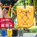 リアパニアバッグ 超防水 完全防水 サイドバッグ リアバッグ 自転車用 リアキャリアバッグ 撥水 シームレス縫製 ロールトップ式 イエロー ブラック ブルー オ