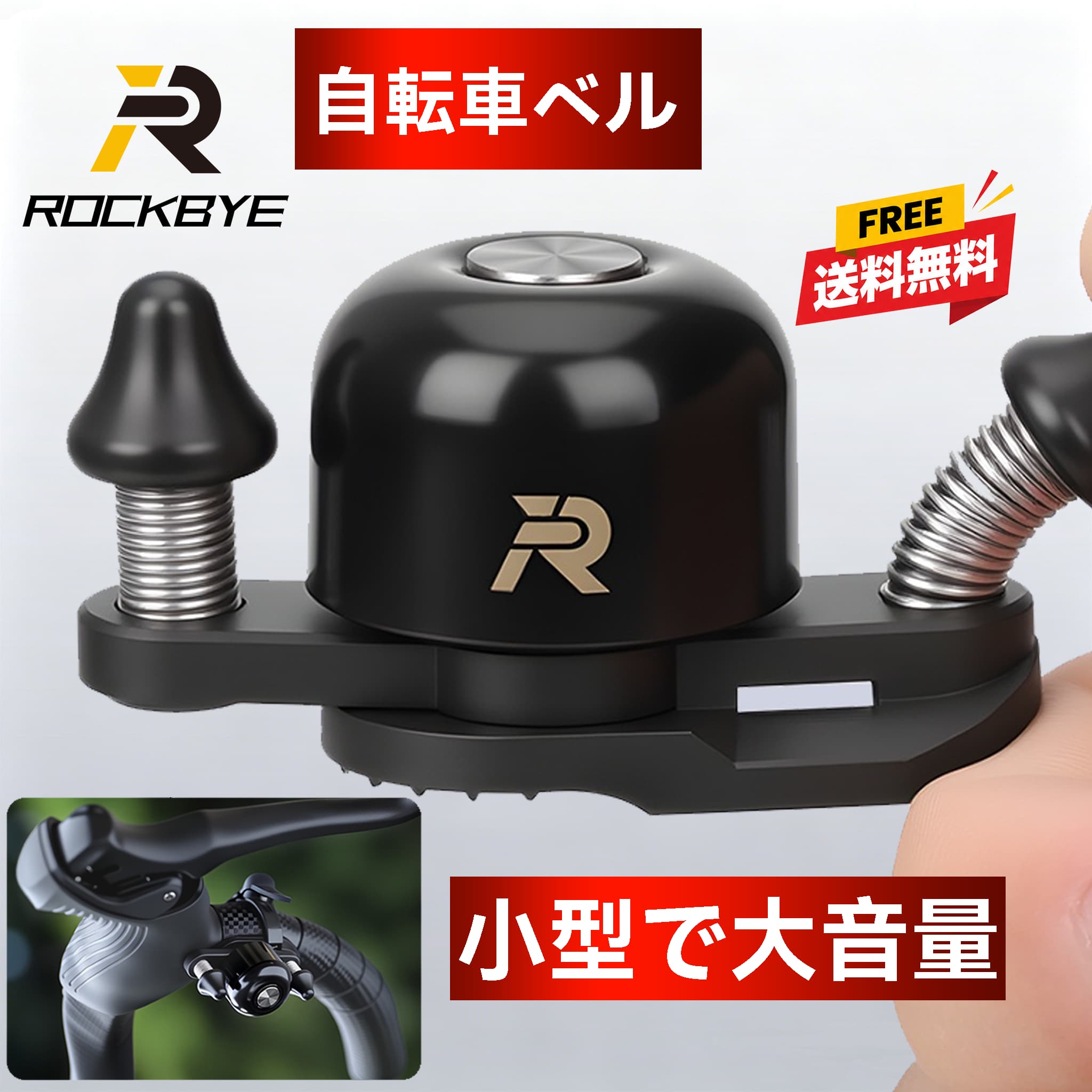 ロードバイクベル 自転車ベル サイクルベル ロードバイク ダブルハンマー式 180度回転可能 大音量 銅合金製 防錆 軽…