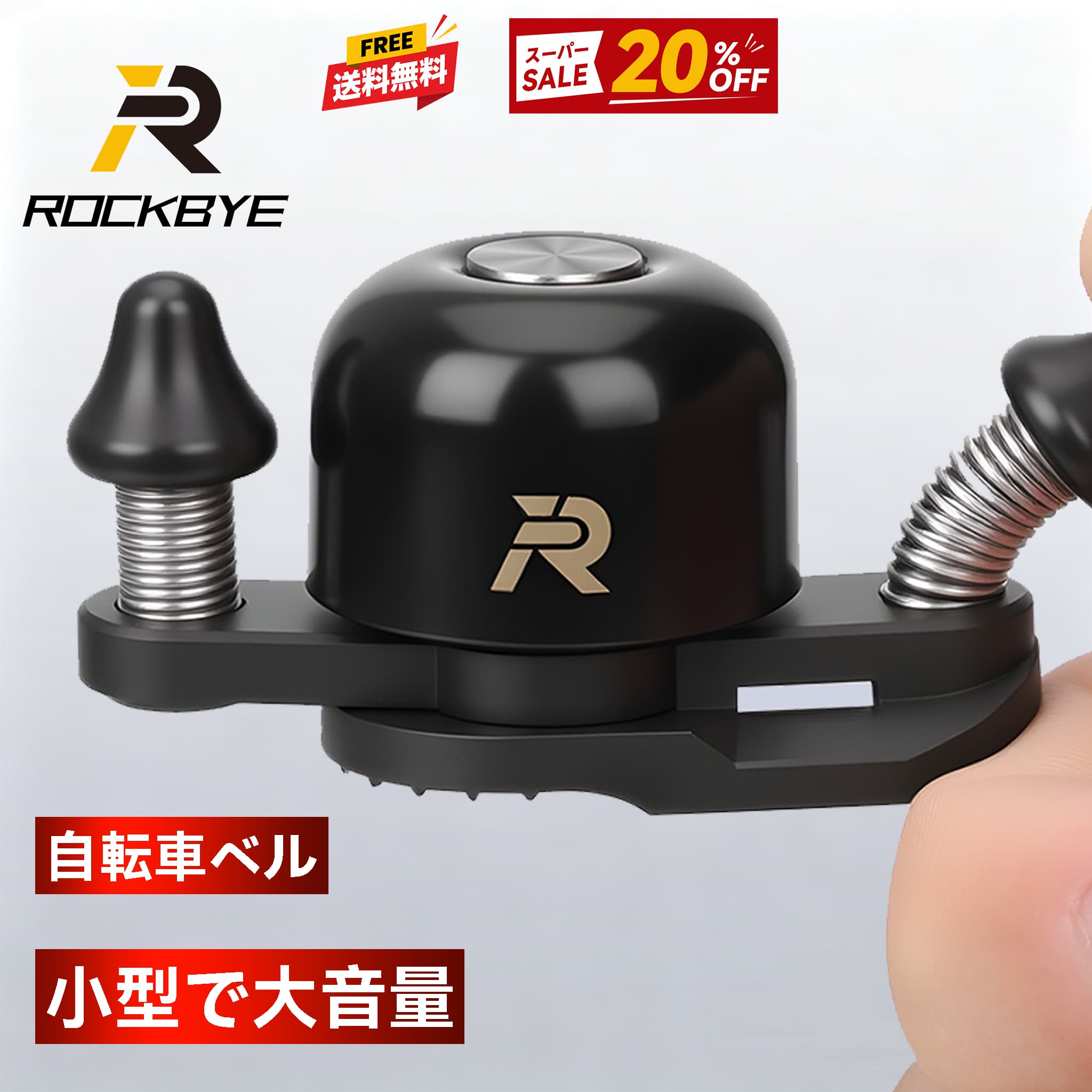 【高品質外装】：銅製ベルキャップを採用し、電着塗装加工を施しております。表面仕上げが滑らかで腐食に強く、長期使用による劣化を抑えます。 【優れた鳴動構造】：デュアルベルハンマー設計にバネ式レバー構造を組み合わせ、操作感がスムーズで軽快に鳴らすことができます。 【自在調整機能】：上部ベルハンマーの操作角度を調整可能とし、利用者の使い勝手や操作習慣に合わせて最適な使用環境を整えられます。 【簡単取り付け】：結束バンド式で手軽に装着でき、専用シリコンカバーと併用することでしっかり固定でき、走行中のズレを防止します。 【大音量クリア音色】：最大音量100dBを実現し、澄んで響きの良い音色を発します。街中の騒音下でも周囲へしっかり注意喚起が可能です。 【軽量設計】：総重量わずか65gと軽量に仕上げられており、ハンドル部分の負担を抑え、快適なサイクリングを妨げません。 【幅広い適合性】：ロードバイクをはじめ、ドロップハンドル・テーパーハンドル搭載自転車に専用設計されており、多くの車種に対応可能です。 【長期耐久性能】：丈夫な素材を厳選し製造されており、一度購入すれば長期間安定して使用可能。頻繁な買い替えにかかるコストを削減できます。 【製品基本仕様】 製品重量：65g パッケージサイズ：80×55×30mm 対応車種：ロードバイク、全種類ドロップハンドル自転車 取付方式：結束バンド固定式 最大音量：100dB 【注意事項】： ・当店の商品は全て国内から配送されます。 ・国内配送の商品は国内でのお買い物と同じく消費税が発生いたします。関税はかかりません。 ＊色がある場合、モニターの発色の具合によって実際のものと色が異なる場合がある。関連商品はこちら自転車用アラーム2点セット【新店50％OF...バイク ディスクロック バイク用ロック ...5in1 自転車 テールライト 【新店50％OF...超長4.5m SAE 延長ケーブル 【新店50％O...バイク 自転車防犯アラーム【新店50％OF...
