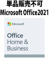 ご注文の中古パソコンにMicroSoft Officeを搭載！標準搭載 KingSoft WPS OfficeをMicroSoft Office Home & business 2021 へ変更して出荷いたします！