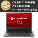 東芝 dynabook R73 / 新品 SSD 256GB / Corei5 / メモリ8GB / office / wifi / 薄型 13.3インチ / Windows10 / ノートパソコン 中古 )