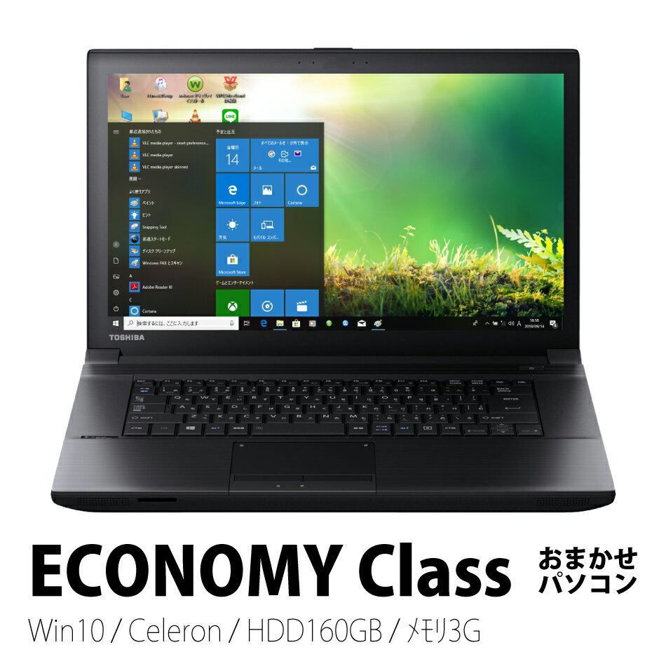 【筆ぐるめソフト付】ノートパソコン office付き コスパ最強 おまかせ パソコン《 Economy Class 》Windows10 大画面15.6インチ Celeron 3GBメモリ wifi DVD win10 搭載 中古ノートパソコン Windows7 変更可能【中古パソコン】【中古】【送料無料】