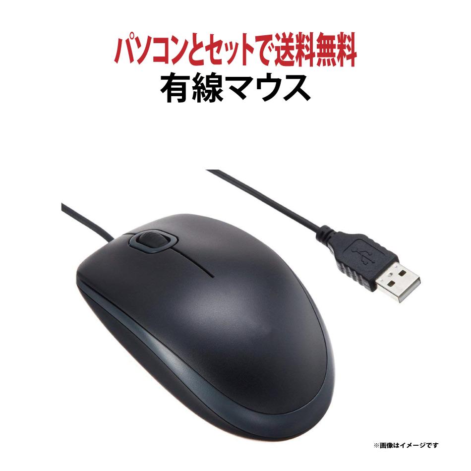 ご注文の中古パソコンにセットでマウスを！新品　USB接続　おまかせ光学式有線マウス