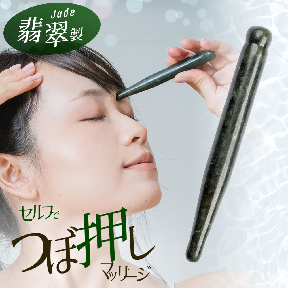 DANNY LIB ツボ押し 翡翠製 5月の誕生石 誕生日プレゼントなどに 指圧 マッサージ棒 天然 ...