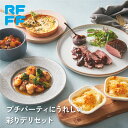 プチパーティにうれしい彩りデリセット 送料無料 冷凍 食品 ギフト 詰め合わせ 簡単調理 おかず プレゼント 贈答用 お祝い 御祝 御礼 お土産 手土産 洋食 ...